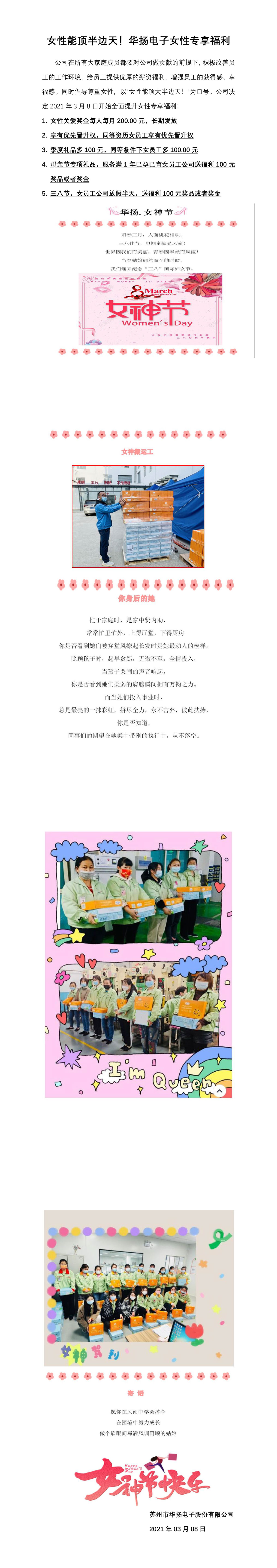 23-女性能頂半邊天！華揚(yáng)電子女員工專項(xiàng)專享福利-1.jpg