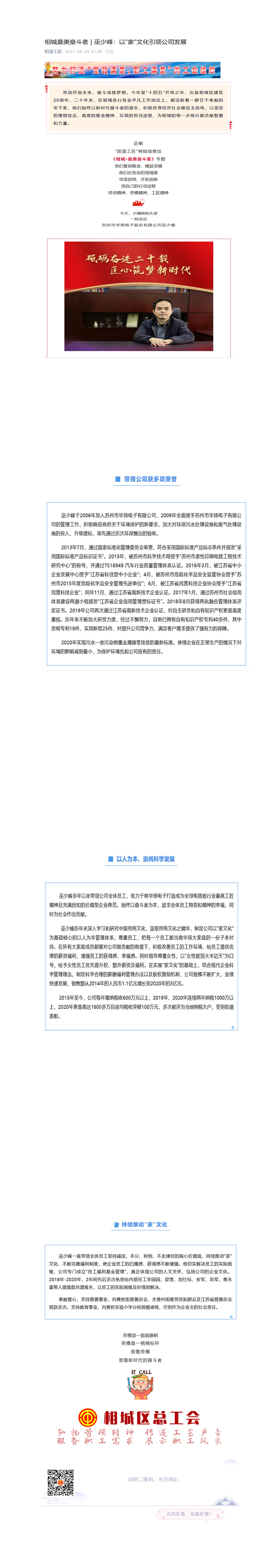 21--最美奮斗者丨巫少峰：以家文化引領公司發(fā)展-1.jpg