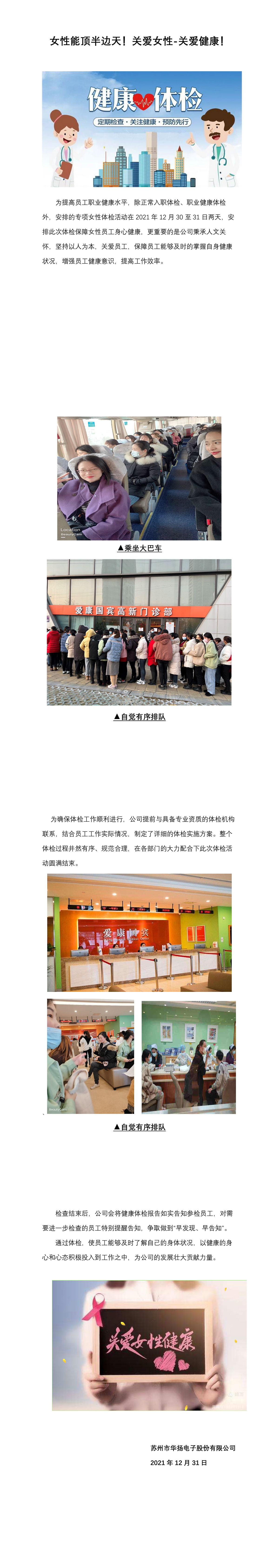 19-華揚電子關(guān)愛女性-關(guān)愛健康！-1.jpg