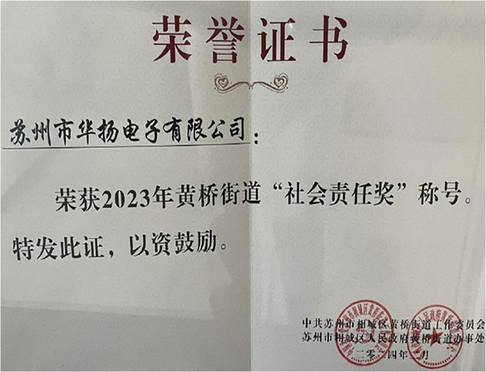 華揚電子2023年獲得社會責任獎.jpg